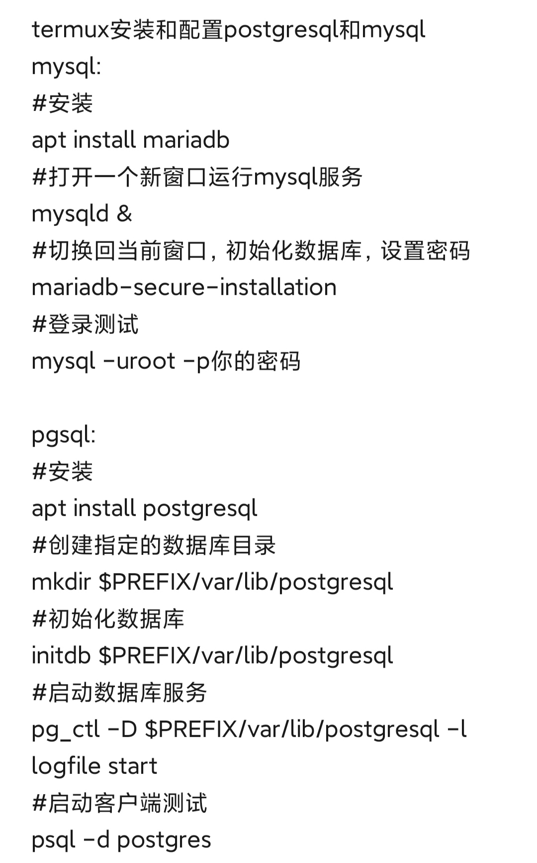 termux安装和配置postgresql和mysql